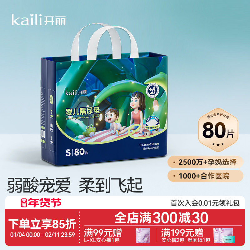 开丽婴儿一次性隔尿垫宝宝纸尿片尿布防水产妇护理垫床垫产褥垫