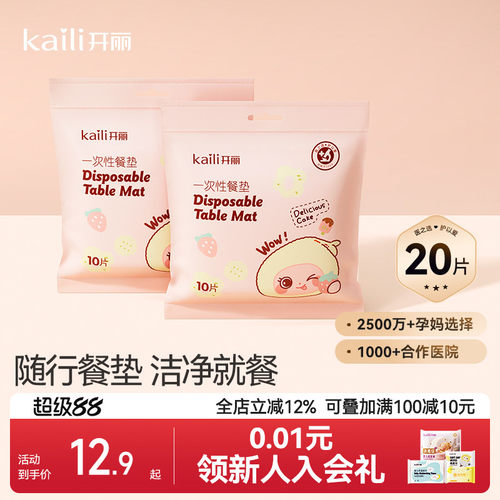开丽一次性餐垫防水防油宝宝外出便携儿童餐垫餐椅幼儿园餐垫