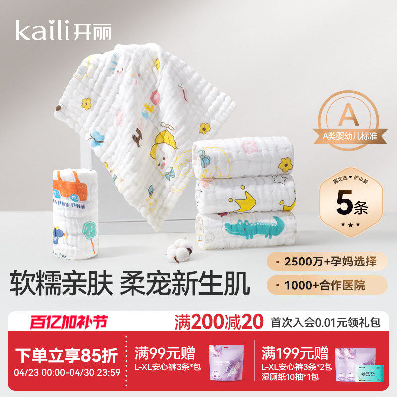 开丽婴儿小方巾儿童毛巾纯棉纱布口水巾宝宝洗脸巾新生超软