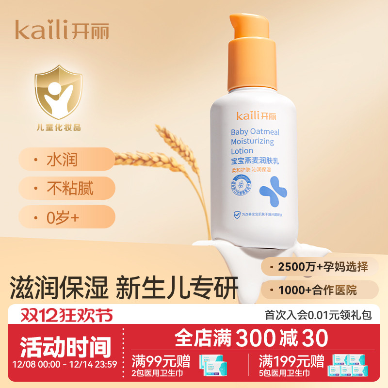 开丽宝宝秋冬润肤组合新生儿保湿