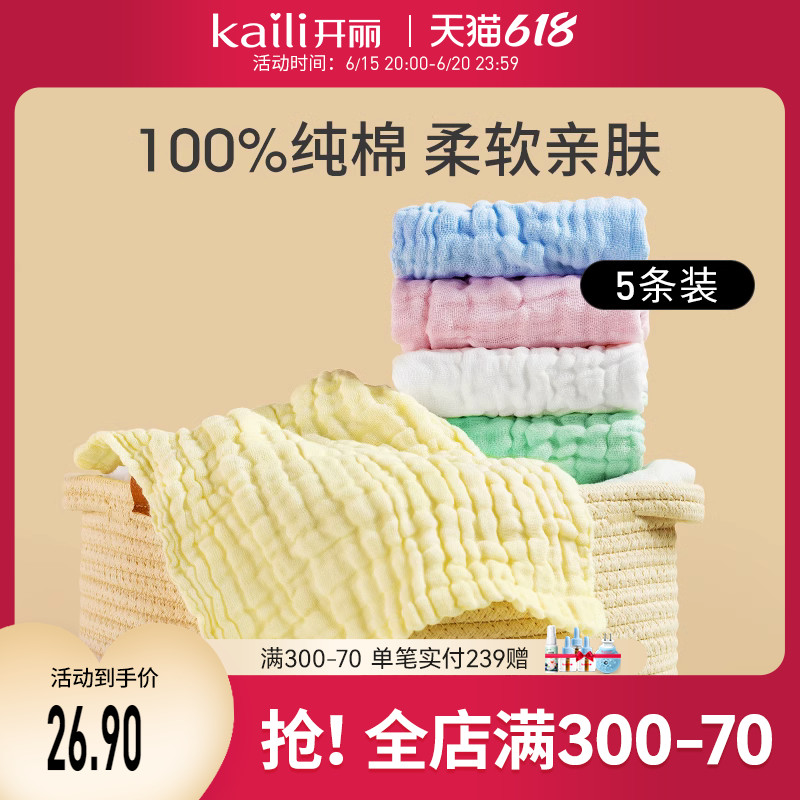 开丽婴儿口水巾新生儿全棉纱布小方巾洗脸巾毛巾宝宝用品夏季薄款_开丽旗舰店_婴童用品-第2张图片-提都小院