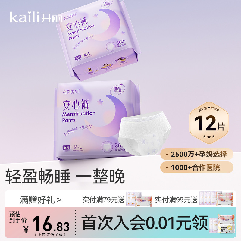 开丽安睡裤女经期用防漏产妇安心裤薄夜用卫生巾日用姨妈巾生理期