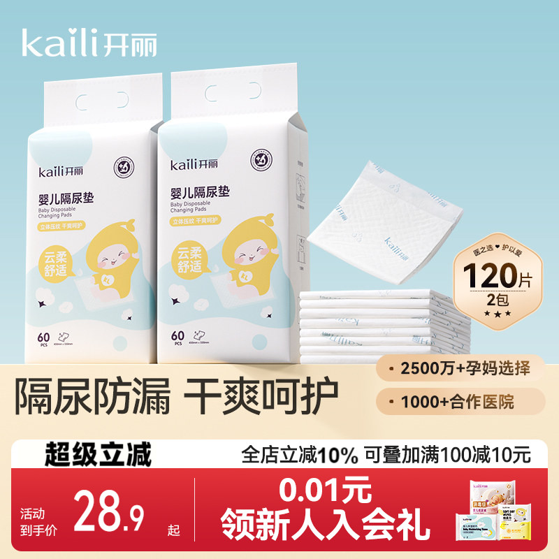 开丽一次性隔尿垫尿不湿图片
