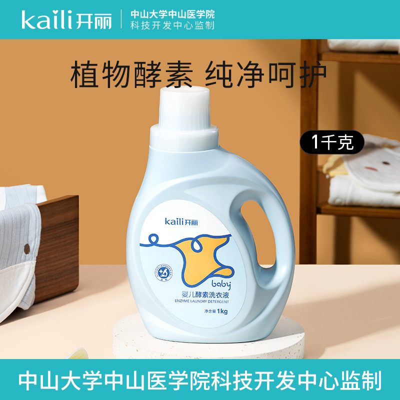 开丽婴儿洗衣液家用宝宝去污渍新生儿童专用持久清香瓶装洗衣液1L怎么样,好用不?