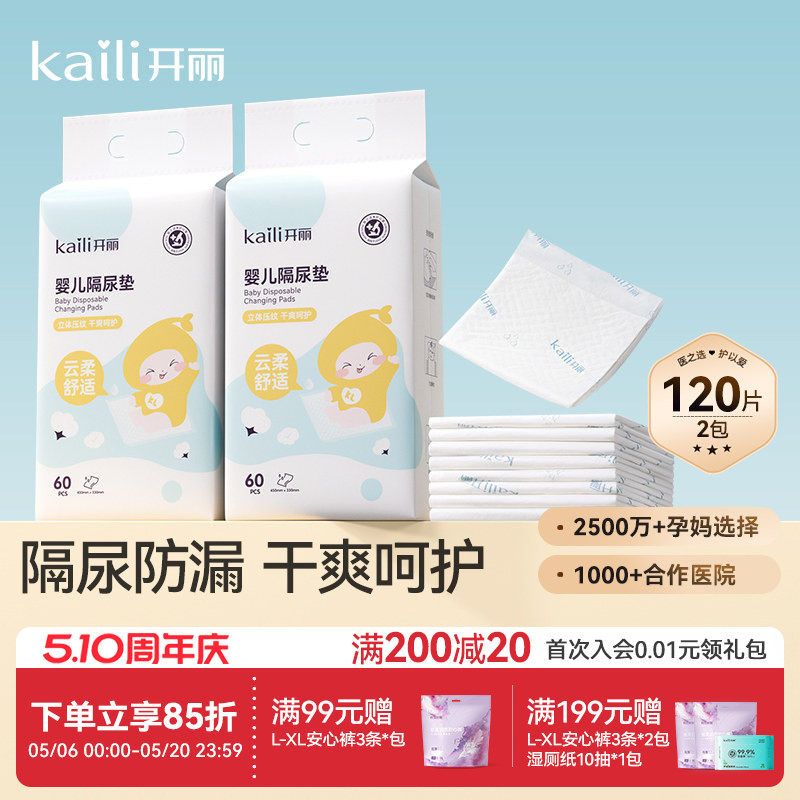 开丽婴儿隔尿垫防水透气一次性隔尿垫尿不湿新生宝宝尿垫护理垫