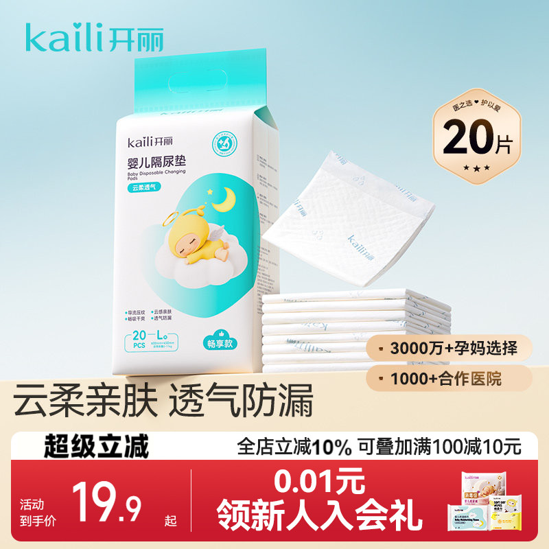 开丽婴儿一次性隔尿垫防水透气图片