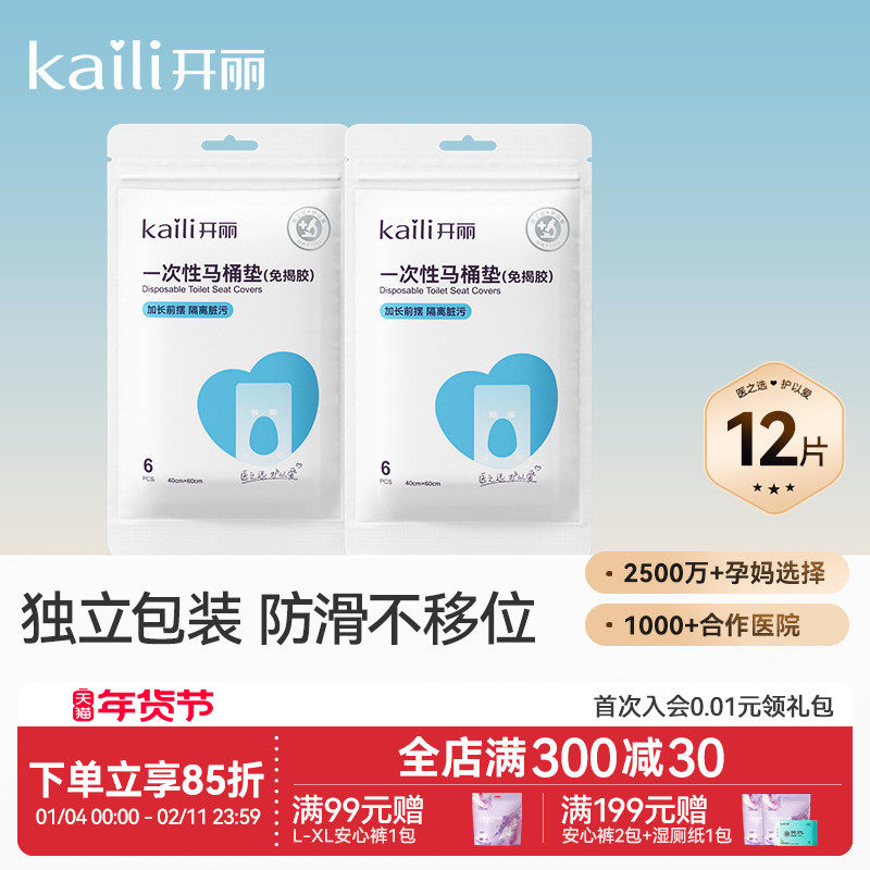 开丽一次性马桶垫免揭胶孕妇产妇旅行黏贴马桶坐垫纸坐便套防水