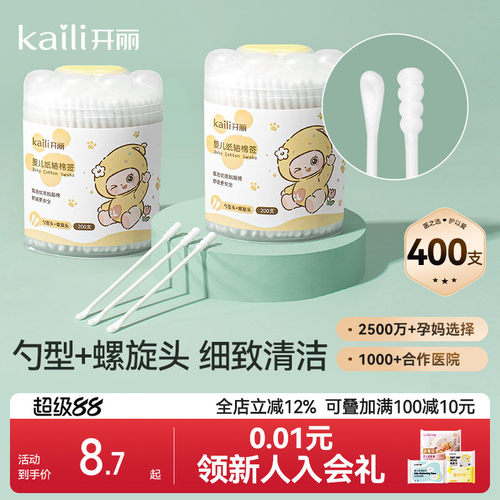 开丽婴儿专用双头棉签宝宝棉棒