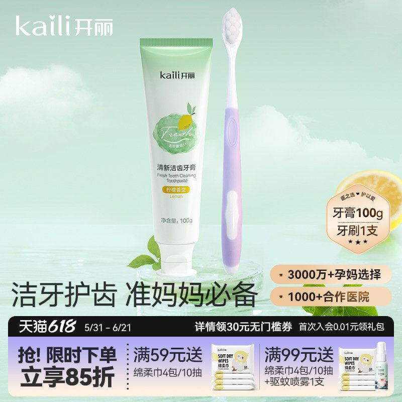 开丽月子牙刷产后软毛超软准妈妈用牙刷牙膏组合2支