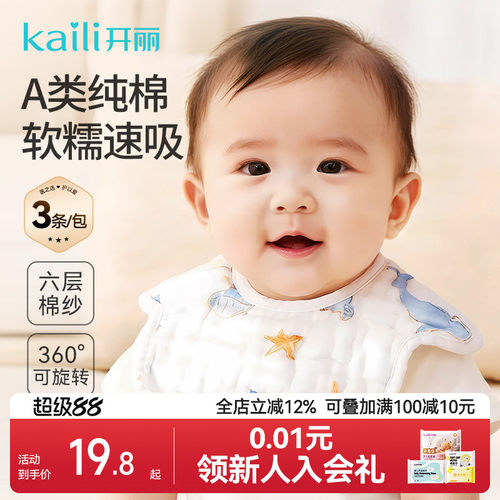 开丽新生儿花瓣围嘴A类纯棉款