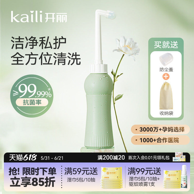 开丽孕产妇女性私处冲洗器屁股肛门外会阴洗屁屁便携清洗器瓶