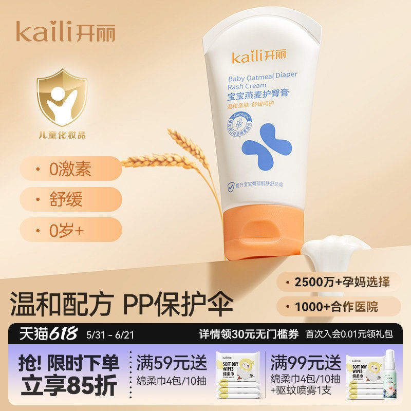 开丽护臀膏宝宝pp霜红屁屁修护软膏新生儿专用燕麦护臀霜50g