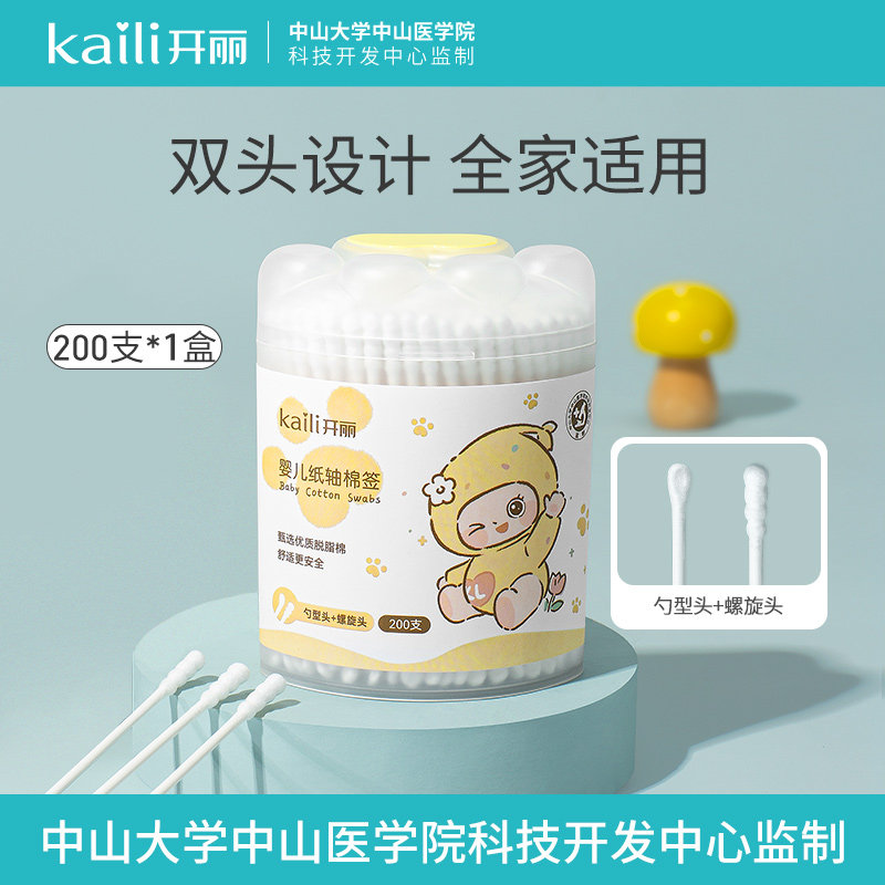 开丽婴儿棉签新生儿清洁耳鼻宝宝专用 细轴棉棒一次性双头200支