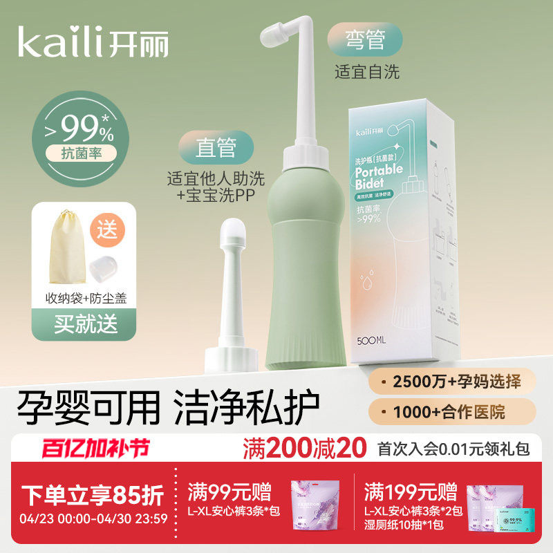 开丽孕产妇女性私处冲洗器屁股肛门外会阴洗屁屁便携清洗器瓶