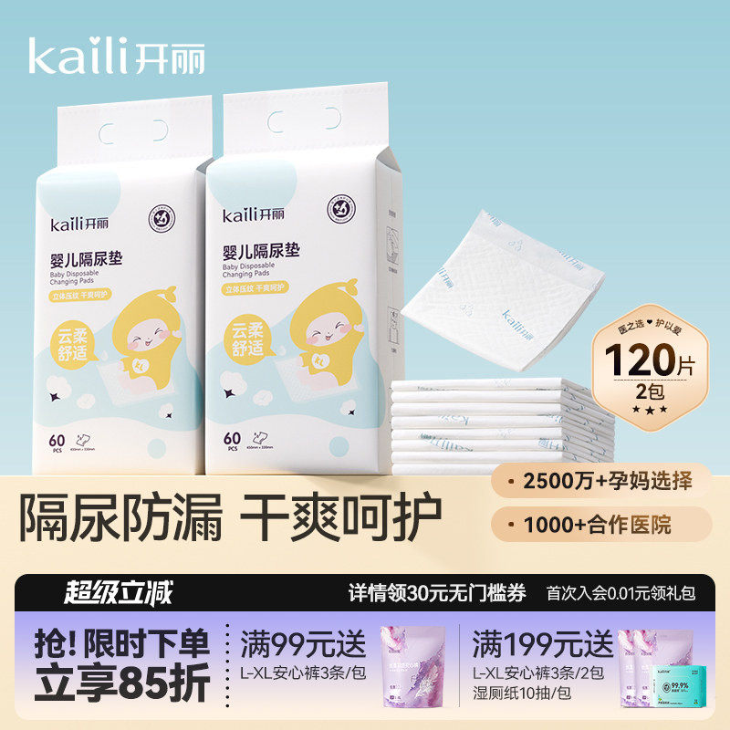 开丽婴儿隔尿垫防水透气一次性隔尿垫尿不湿新生宝宝尿垫护理垫