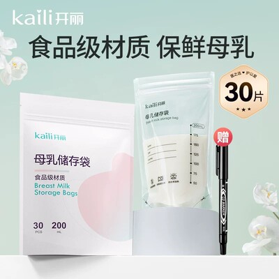 开丽储奶袋母乳储存袋小容量母乳存奶袋保鲜奶袋200ml送记号笔 — 1
