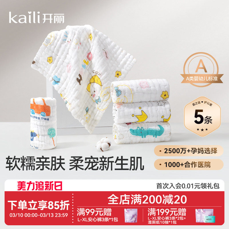开丽婴儿小方巾儿童毛巾纯棉纱布口水巾宝宝洗脸巾新生超软