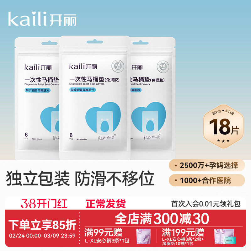 开丽一次性马桶垫产妇旅行套装黏贴坐垫纸孕产妇坐便套防水隔污