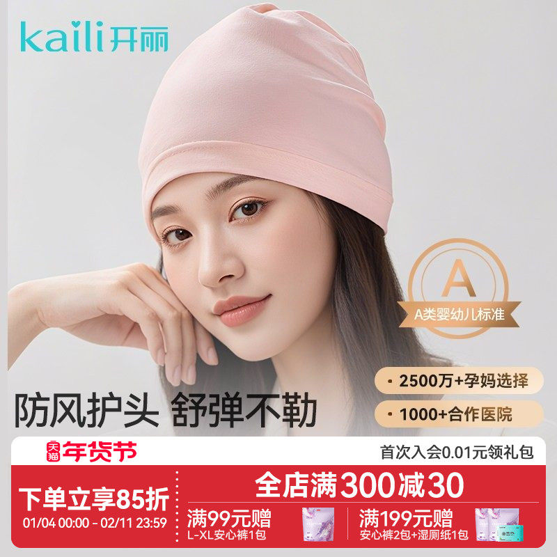 开丽月子帽产后用品睡眠帽子女大头围坐月子纯棉防风产妇头巾,孕妇装/孕产妇用品/营养,产妇帽,淘宝优惠券,粉丝福利购,淘宝优惠卷