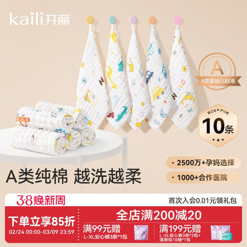 开丽婴儿小方巾儿童毛巾纯棉纱布口水巾宝宝洗脸巾新生超软