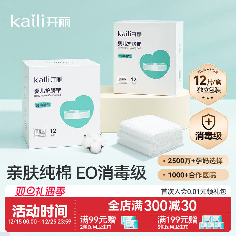 开丽新生儿护脐带婴儿肚围