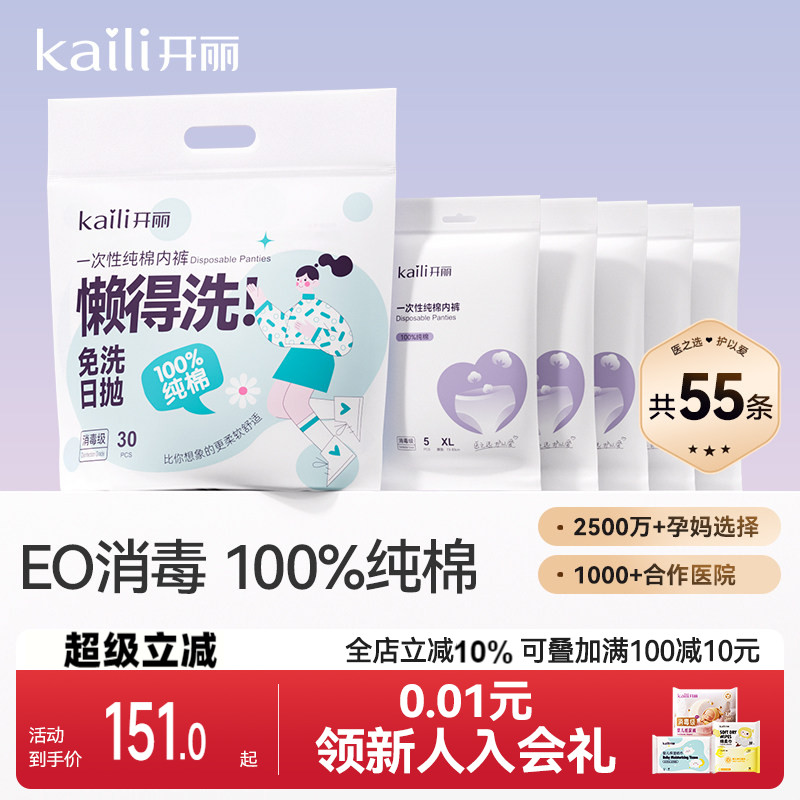 【EO消毒】一次性纯棉免洗内裤图片