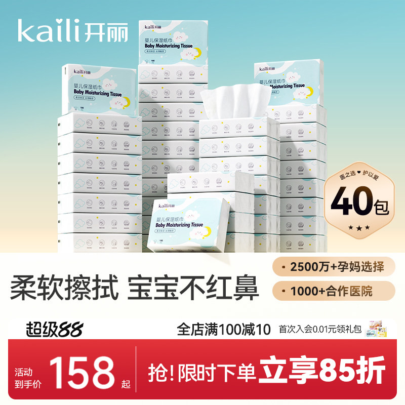 开丽婴儿柔润纸面巾40包