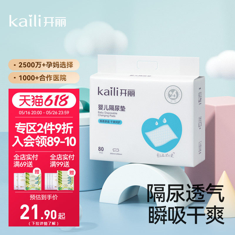 开丽婴儿隔尿垫透气夏天儿童床垫一次性防水新生儿尿布护理垫宝宝