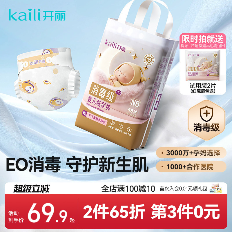 开丽消毒级新生婴儿纸尿裤超薄透气超柔干爽弱酸护臀宝宝尿不湿