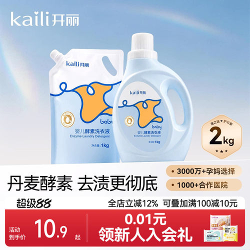 开丽婴儿酵素洗衣液1kg袋