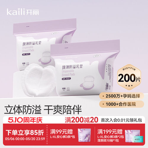 开丽防溢乳垫哺乳期乳垫