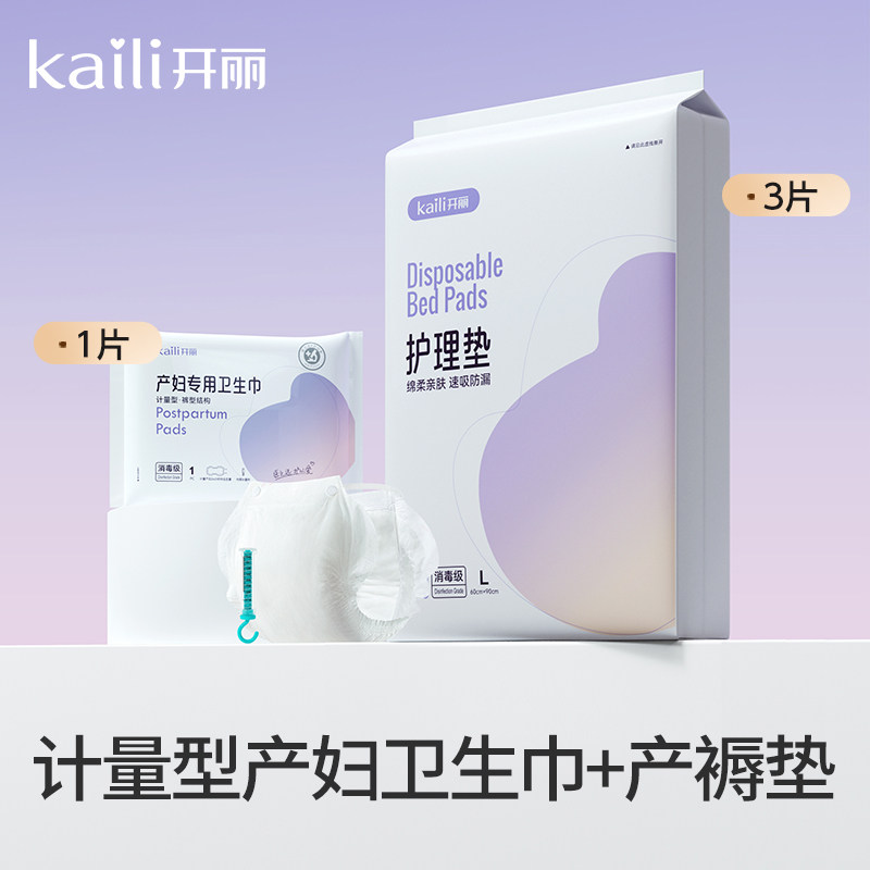 【天猫U先】开丽产妇计量型卫生巾+产褥垫组合图片