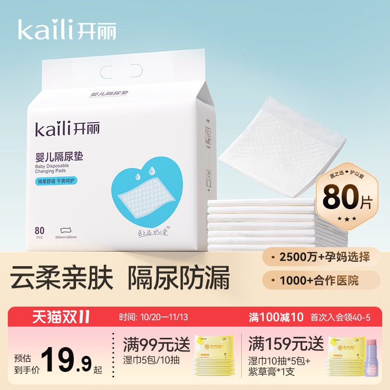 开丽婴儿隔尿垫透气儿童床垫一次性防水新生儿尿布护理垫宝宝