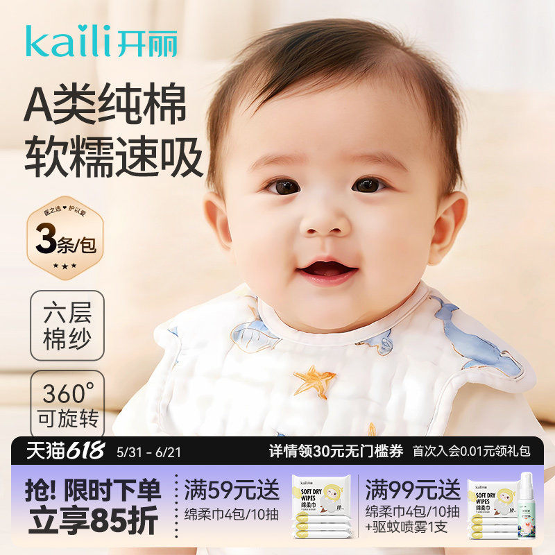 开丽新生儿花瓣围嘴纯棉透气可旋转宝宝吃饭吃奶口水巾围兜 A 类