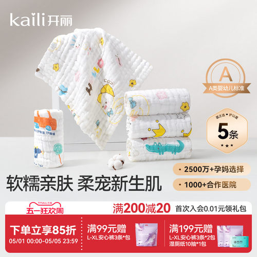 开丽纱布巾婴儿洗脸巾全棉5条