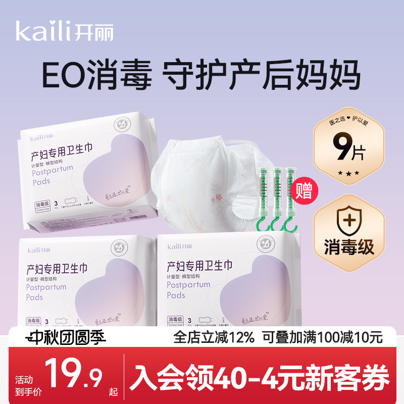 开丽计量型产妇卫生巾裤型夜用图片