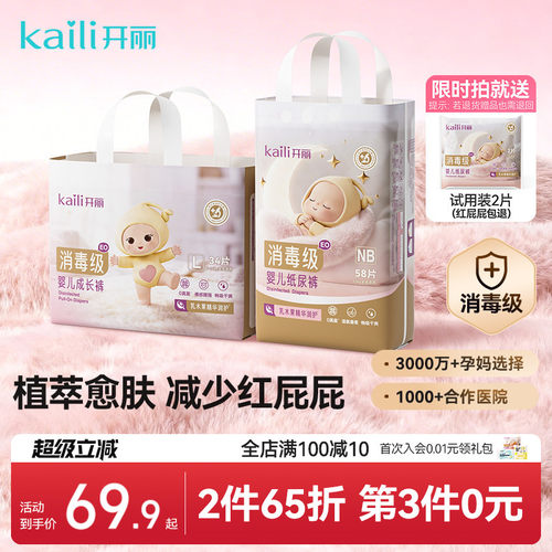 2件65折开丽纸尿裤未检出甲酰胺