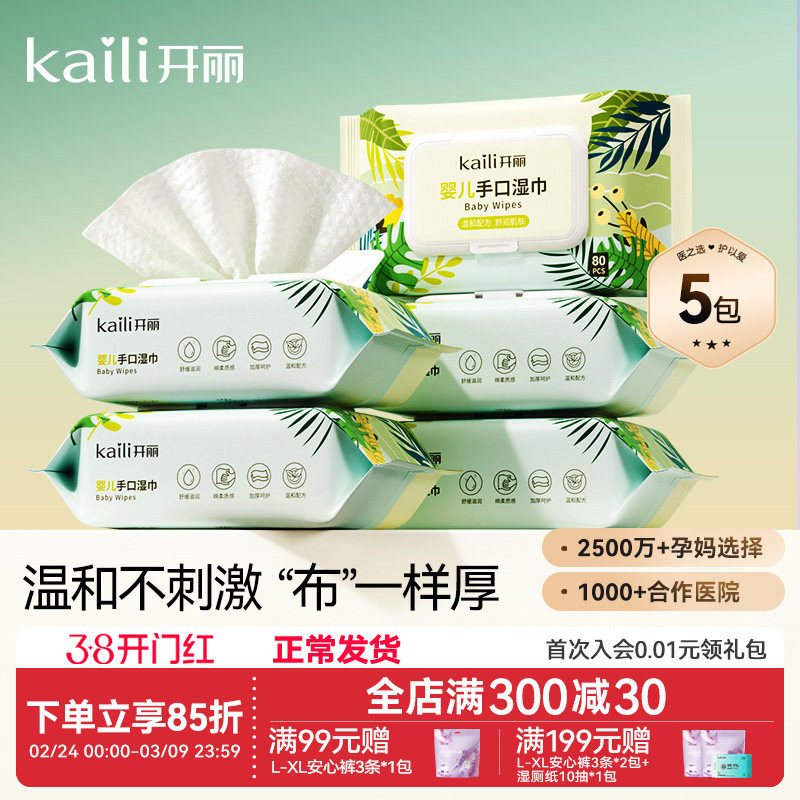 开丽婴儿湿巾手口屁专用湿纸巾新生婴儿加厚带盖家用大包宝宝80抽