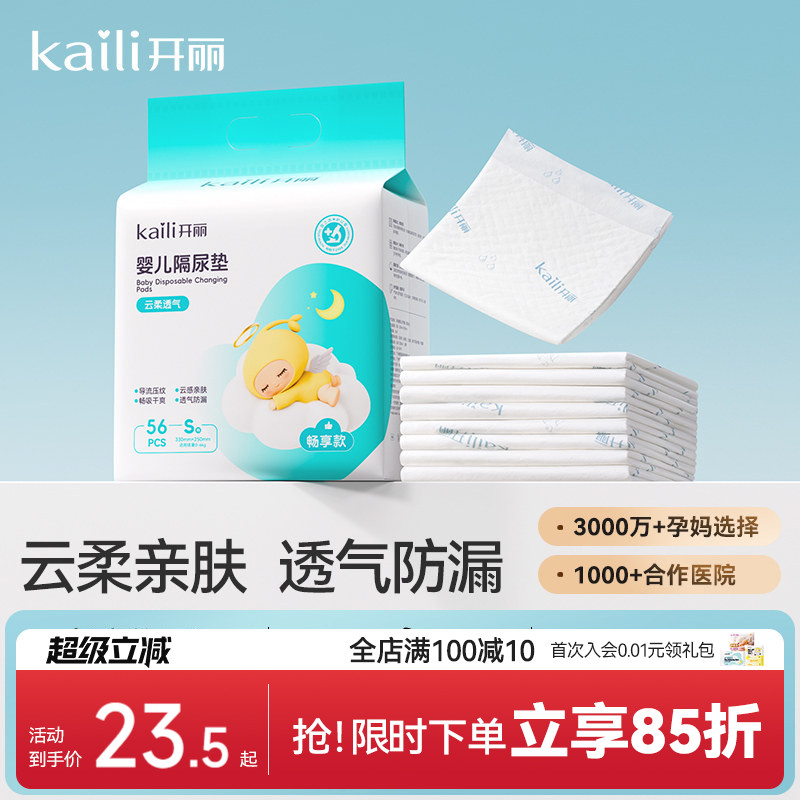 开丽小孩不闷屁屁一次性隔尿垫