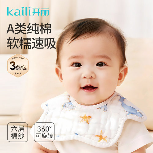 【天猫U先】开丽宝宝A类纯棉围嘴可旋转3条/包