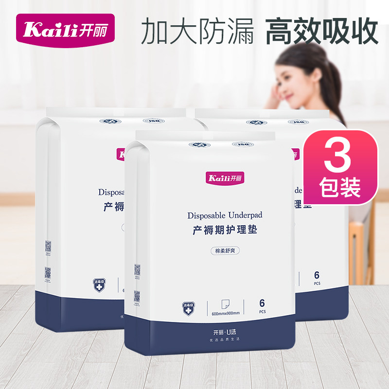 开丽产褥垫产妇专用一次性产后护理垫防水床垫床单看护垫6片*3包