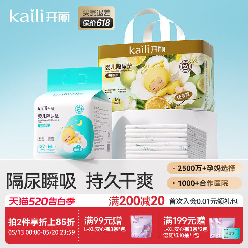 开丽婴儿隔尿垫一次性大尺寸宝宝护理垫加厚防水透气床上用垫
