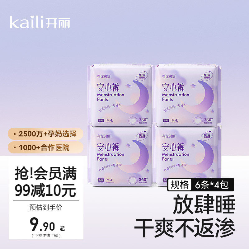 开丽安心裤女经期用防漏有你时刻少女安睡裤安睡裤产妇产后卫生巾