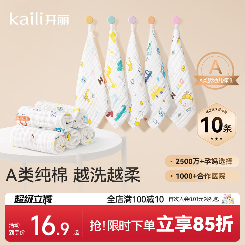 开丽婴儿纱布口水巾 15.9元 - 86线报