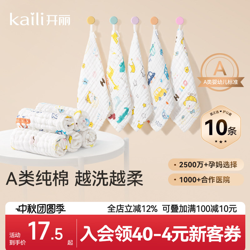 开丽婴儿小方巾纯棉纱布口水巾