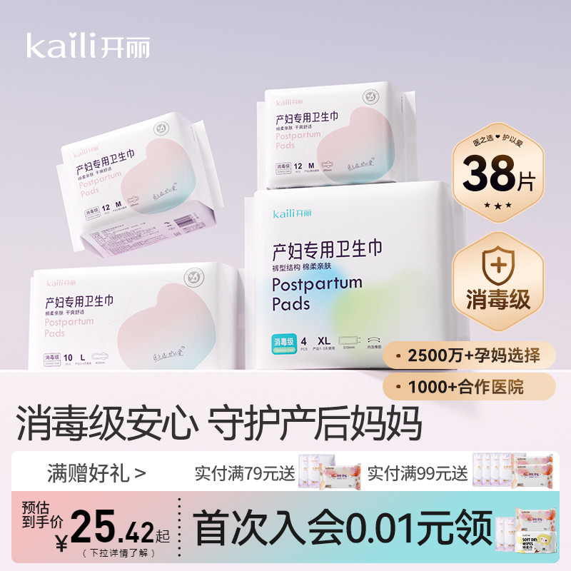 【EO消毒級】產婦專用衛生巾組合