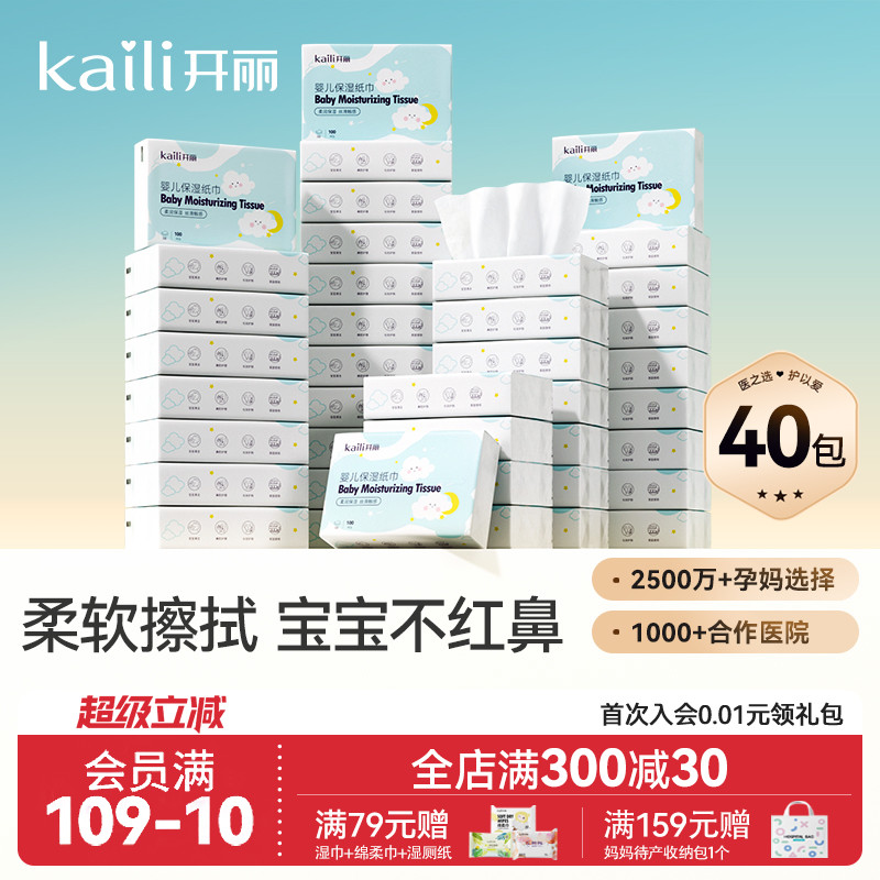 开丽保湿超柔婴儿10包乳霜纸