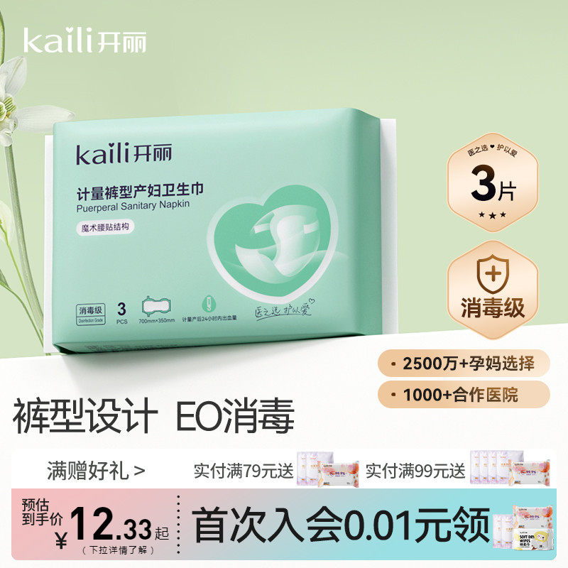 【EO消毒】开丽计量型卫生巾产妇专用裤型产妇产后专用排恶露月子
