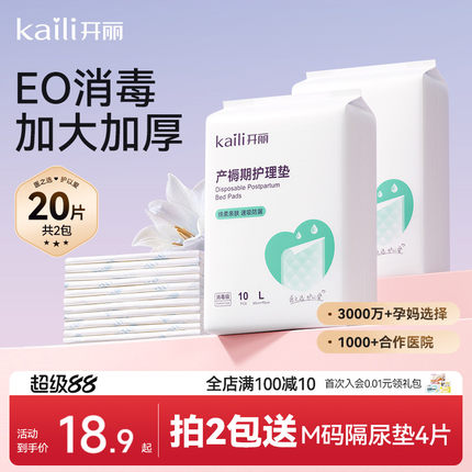 开丽孕产妇产褥垫产后专用护理垫一次性床单大号月经隔尿垫60x90