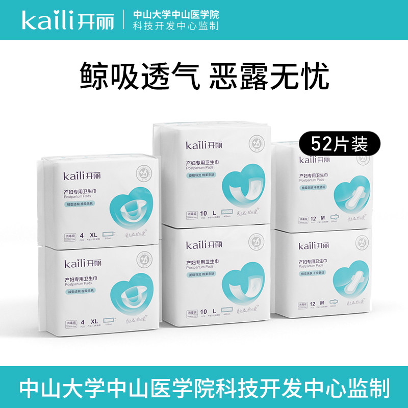 开丽产妇卫生巾产后专用排恶露加长加大产后月子用品XL+L+M组合